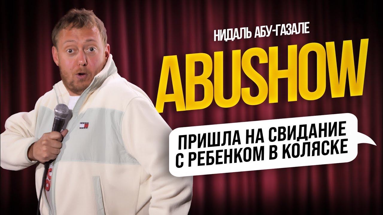 ABUSHOW /СЫН АЙТИШНИК, КАК ТЫ С ЭТИМ ЖИВЕШЬ? смотреть онлайн