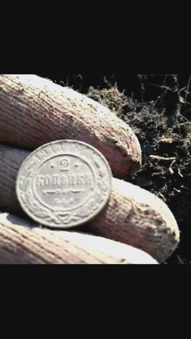 2 копейки 1913 года смотреть онлайн