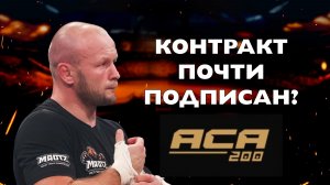 ШЛЕМЕНКО ПРИНЯЛ ВЫЗОВ! Ждать ли бой с Эмеевым в ACA?