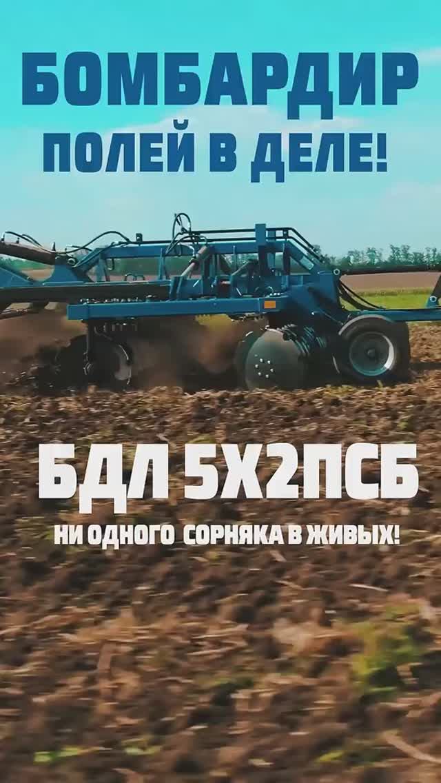 Бомбардир полей в деле ! БДЛ 5Х2ПСБ #shorts #агротехника #фермер #shrots #farming #shortvideo Бомбардир полей в деле ! БДЛ 5Х2ПСБ #shorts #агротехника #фермер #shrots #farming #shortvideo