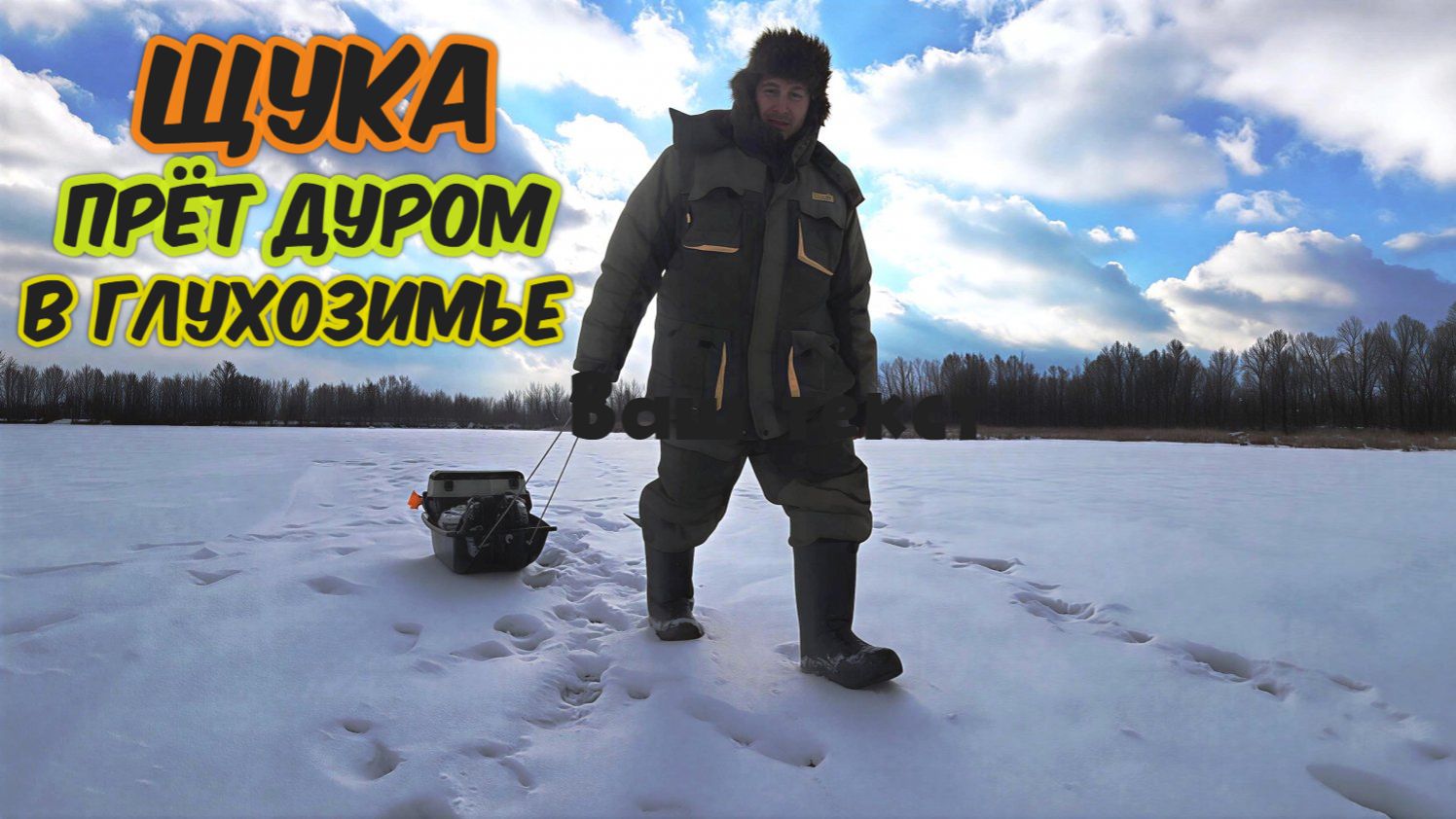 ⚡️ЩУКА одурела от ЖЕРЛИЦ, клюёт в глухозимье без ума⭐️ Зимняя рыбалка - Февраль 2026 !!! смотреть онлайн