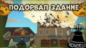 🤯ПОДОРВАЛ ЗДАНИЕ В ЧЕРНОБЫЛЕ ЧИКЕН ГАН !?