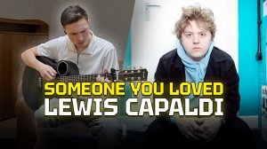 ЭТОТ РЕЗУЛЬТАТ ГОВОРИТ О МНОГОМ | Кейс моего студента: Someone You Loved - Fingerstyle Guitar Cover