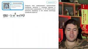 Скорость тела, совершающего гармонические колебания, меняется с течением времени - №22288