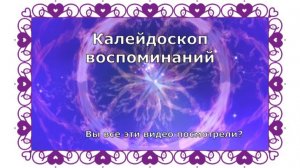 Вы все эти видео посмотрели?