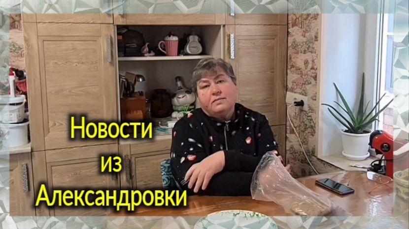 Ейск. Новости из Александровки. Ремонт у Ольги. смотреть онлайн
