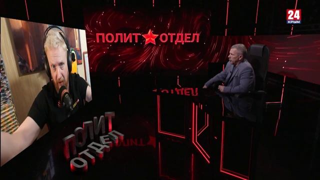 Политотдел.«Расщепление сознания»