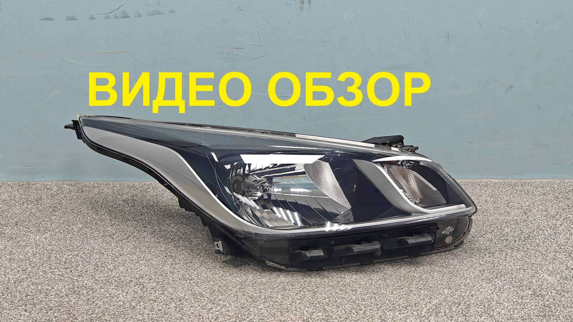 MAL23012611 Фара правая Kia Rio 4 2017-2020 Оригинал Б/У 92102H0010