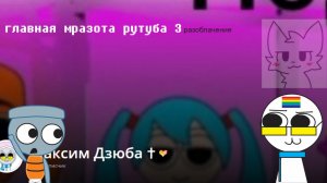 Разоблачение на Максим Дзюба | ft. NERPINARIUM