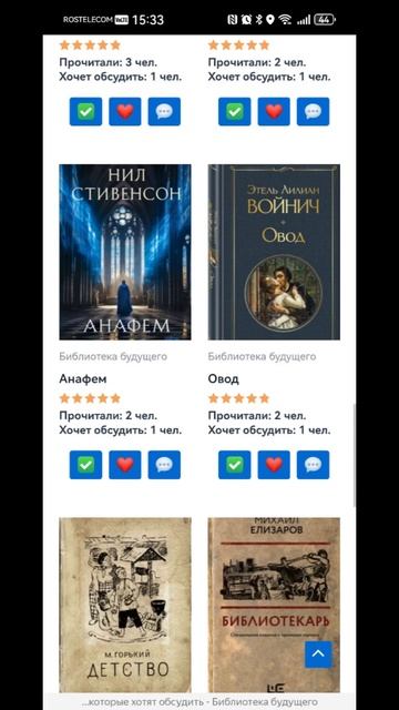 Обсуждайте книги! Делитесь эмоциями!