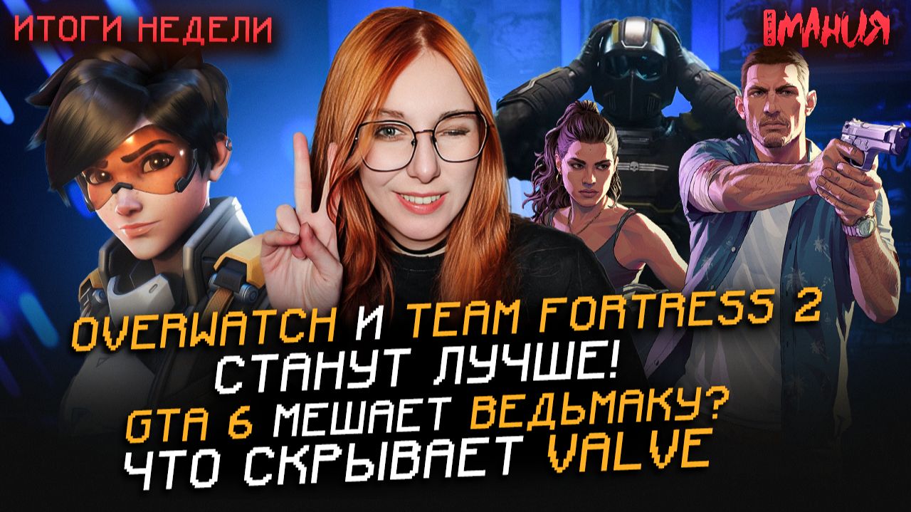 Релиз GTA 6 стал ближе! STEAM vs ASHES OF CREATION? Большой апдейт HELLDIVERS 2 | Итоги недели смотреть онлайн