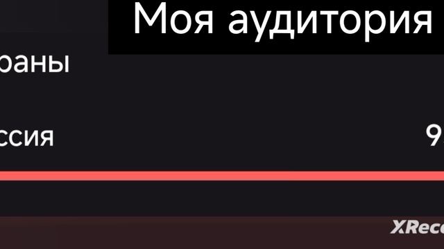 моя аудитория