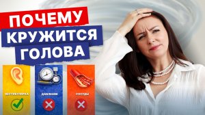 Головокружение и шаткость? ДППГ, вестибулярный нейронит, болезнь Меньера и другие причины