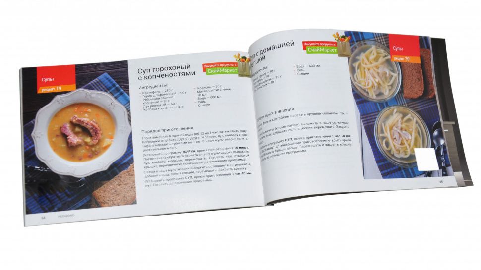 Книга рецептов Bosch (Мультиварка Redmond) смотреть онлайн