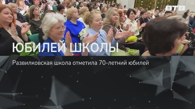 ЮБИЛЕЙ ШКОЛЫ смотреть онлайн