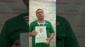 Книга Триггерная цепочка и кефир.