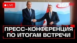 Лавров. Итоги переговоров с председателем ОБСЕ Кассисом. Трансляция