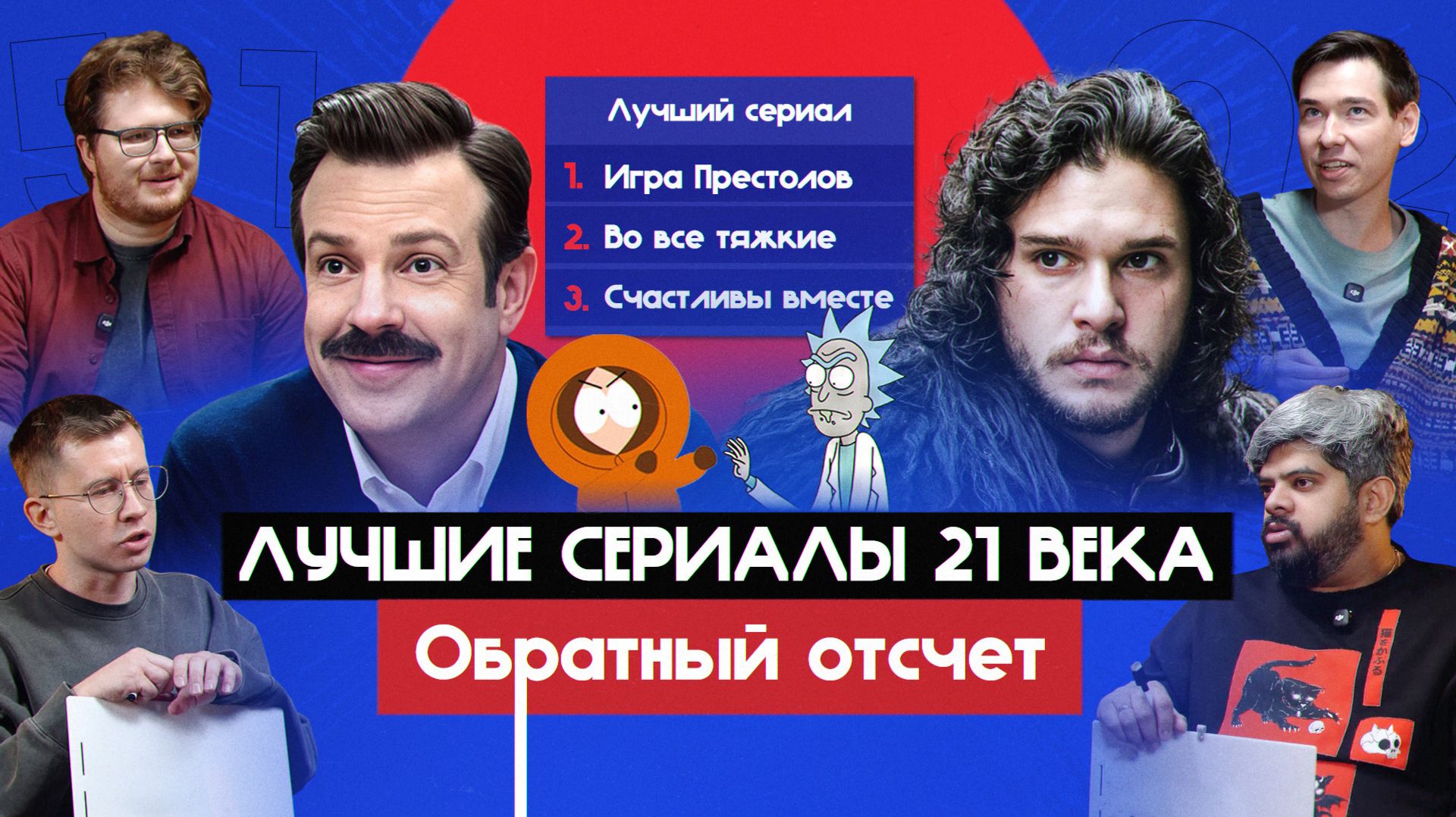 Игра Престолов или Во Все Тяжкие? | Обратный Отсчет | МЯЧ х Chuck_Review x Кино Огонь смотреть онлайн