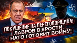 ⚠️Меркурис | Война дипломатов. Покушение на замглавы делегации - ответ НАТО на мирные инициативы?