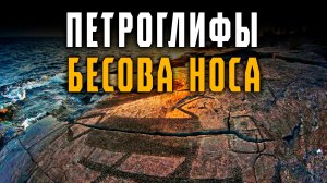 Крест на теле беса. Зачем?