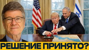 США на грани войны с Ираном; кто толкает и зачем?
