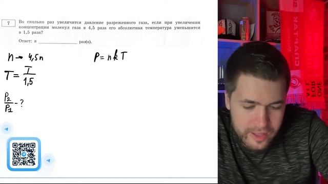 Во сколько раз увеличится давление разреженного газа, если при увеличении концентрации — №20901 Во сколько раз увеличится давление разреженного газа, если при увеличении концентрации — №20901