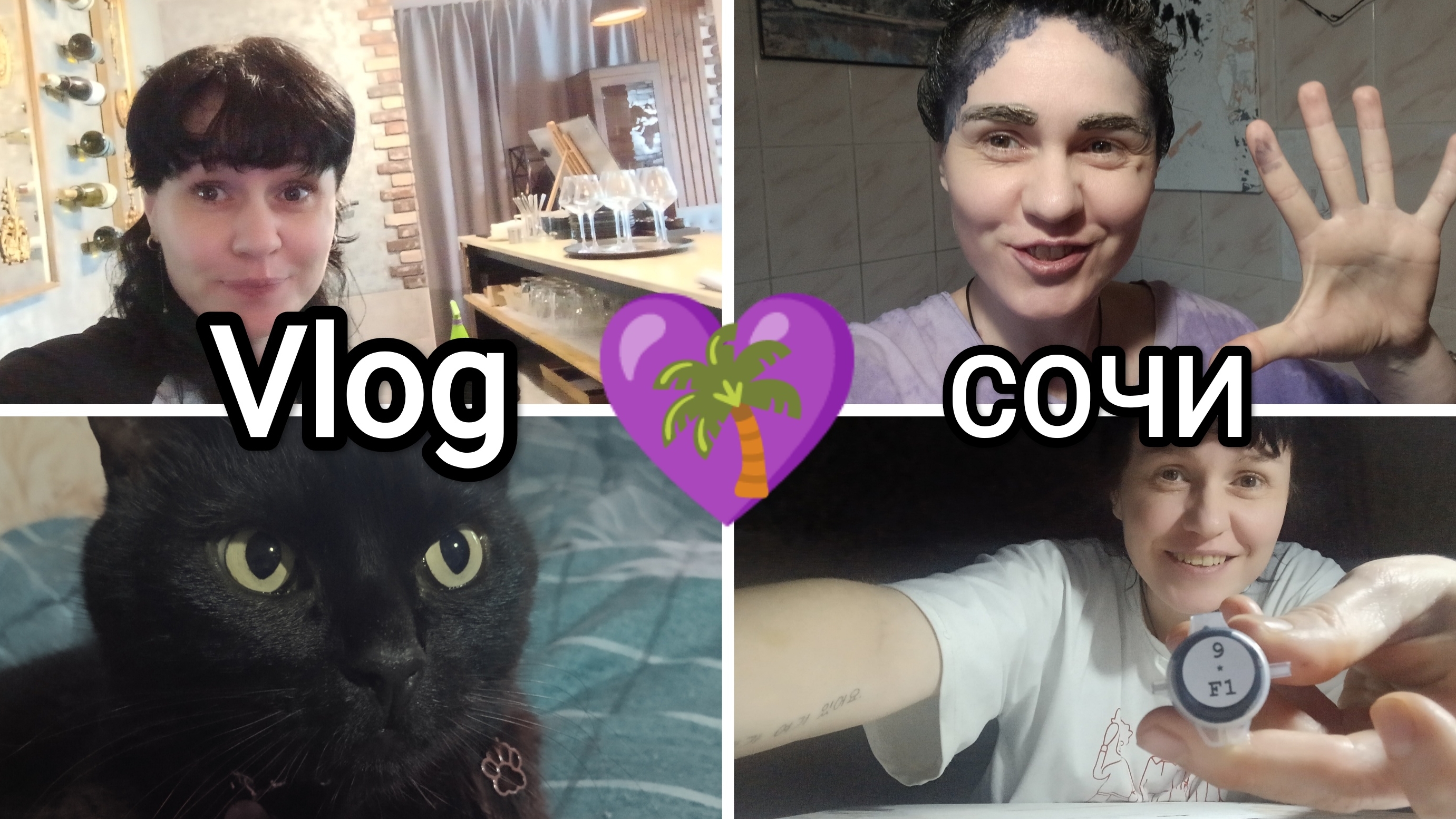 💜204🌴Vlog МОИ БУДНИ В СОЧИ☺️✌️крашу волосы🧴разбили дверь🚪доставка из пятерочки🛍️ 💜204🌴Vlog МОИ БУДНИ В СОЧИ☺️✌️крашу волосы🧴разбили дверь🚪доставка из пятерочки🛍️