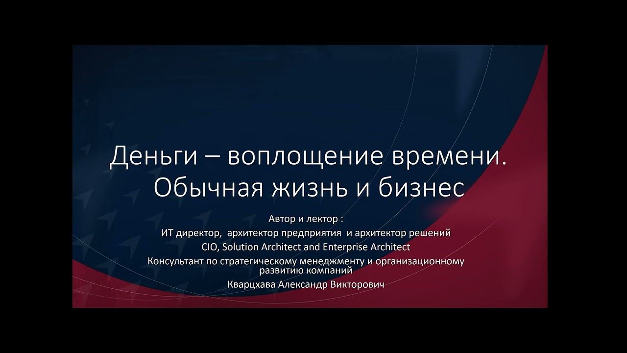 Деньги - воплощение времени. Обычная жизнь и бизнес смотреть онлайн