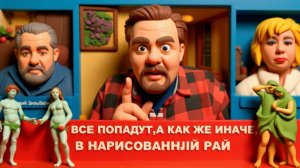 КОЦАБА.Пока ЖИВ Зеленский, будет война. Останется ли Киев столицей Украины.?и КАКАЯ БУДЕТ УКРАИНА