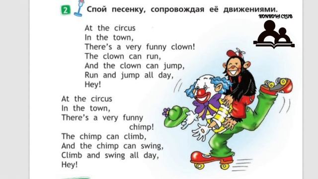 Spotlight 2 стр 12 часть 2 -At the circus смотреть онлайн