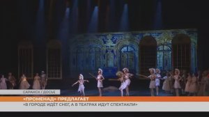 «В городе идёт снег, а в театрах идут спектакли»