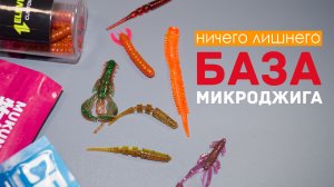 ПЯТЬ ПРИМАНОК, с которых надо НАЧИНАТЬ по ХОЛОДНОЙ воде! Делюсь опытом! #микроджиг #весна
