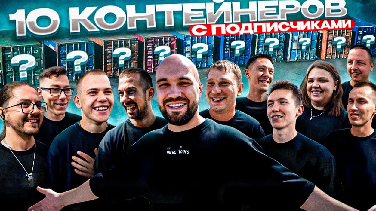 УГАДАЙ КОНТЕЙНЕР - ЗАБЕРИ ТАЧКУ! 10 случайных людей в одном выпуске!