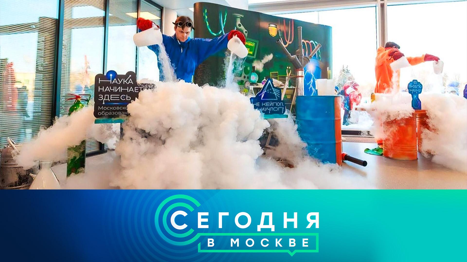 Сегодня в Москве: 6 февраля 2026 года
