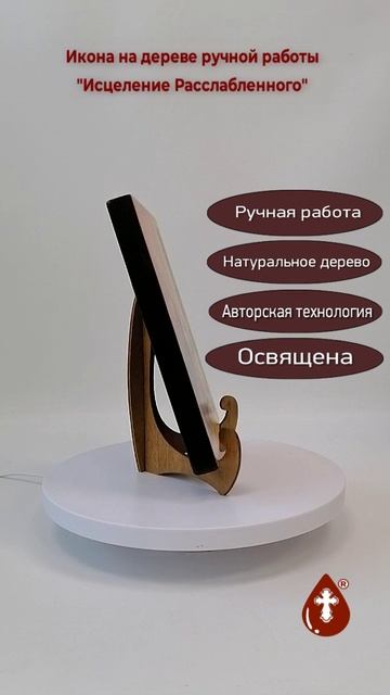 Исцеление Расслабленного, арт И310, 16x20x1,8 см