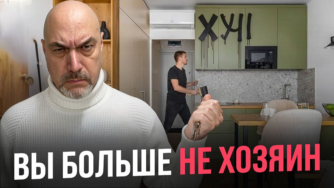 СДАЛ КВАРТИРУ — ПОТЕРЯЛ ПРАВА? | ОШИБКИ СОБСТВЕННИКА СДАЛ КВАРТИРУ — ПОТЕРЯЛ ПРАВА? | ОШИБКИ СОБСТВЕННИКА