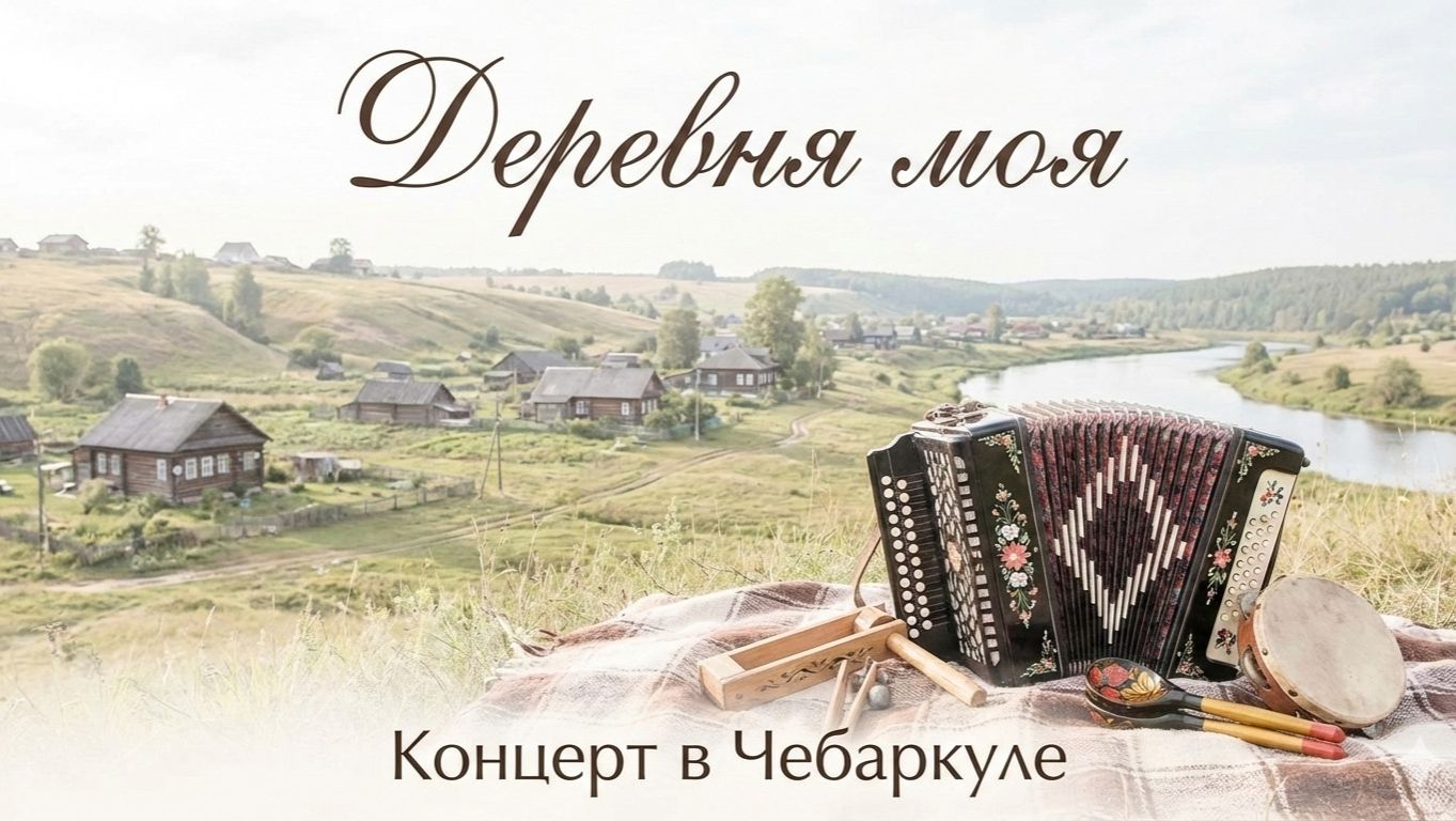 "Деревня моя" песня о местах сердцу родных. смотреть онлайн