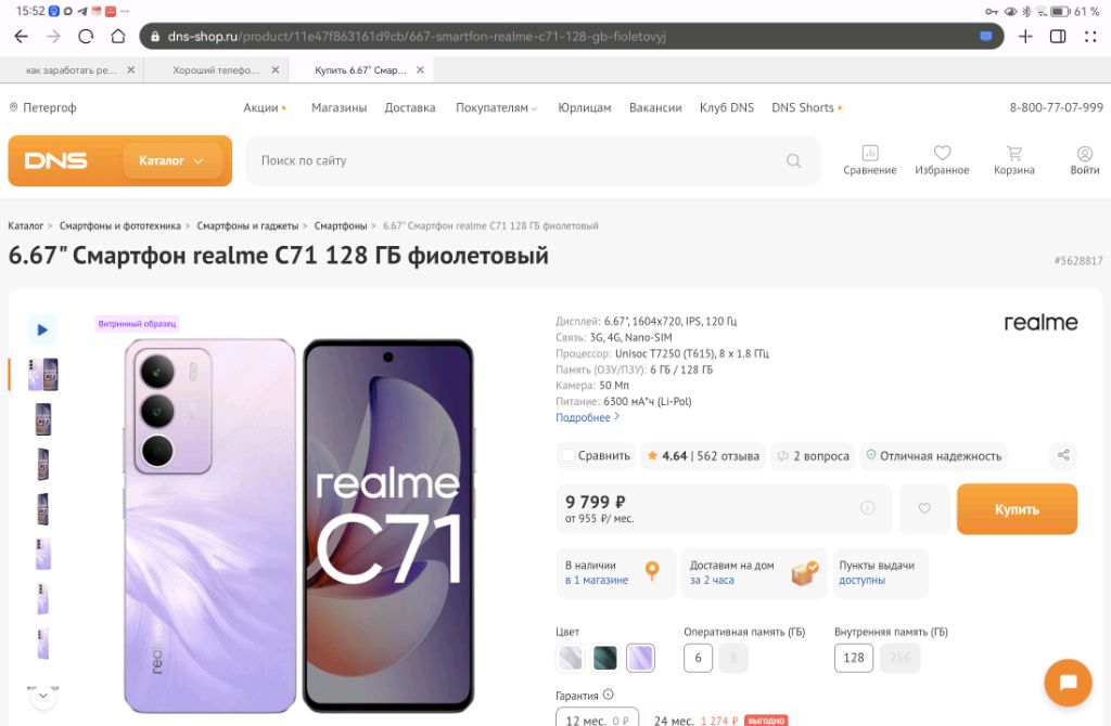 Я купила смартфон тайно от родителей смотреть онлайн