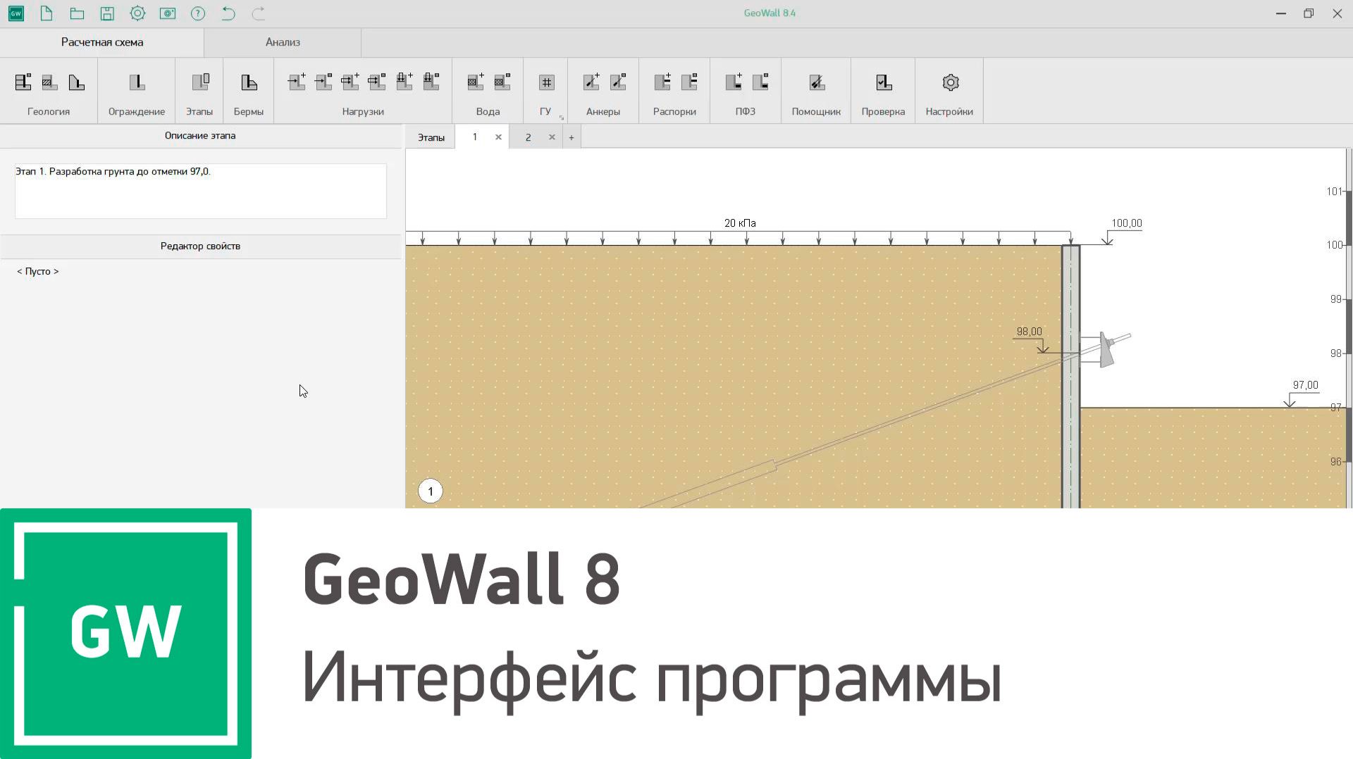 GeoWall 8. Интерфейс программы смотреть онлайн