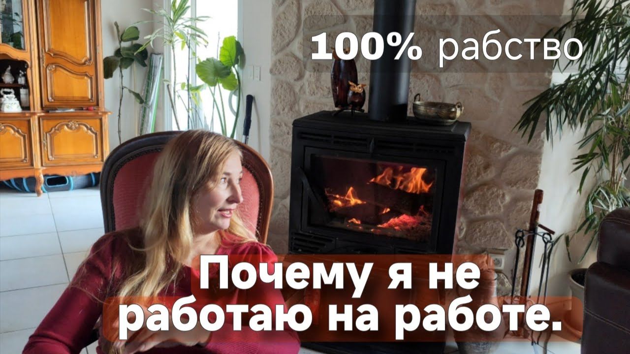 5 причин, почему я не на контракте. Сколько минимальная зарплата во Франции и можно ли прожить. смотреть онлайн