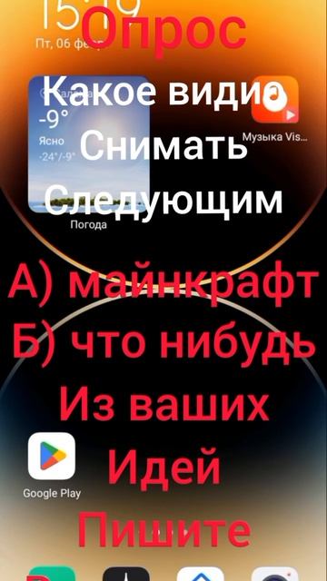 !!опрос!!идеи пишите в комменты