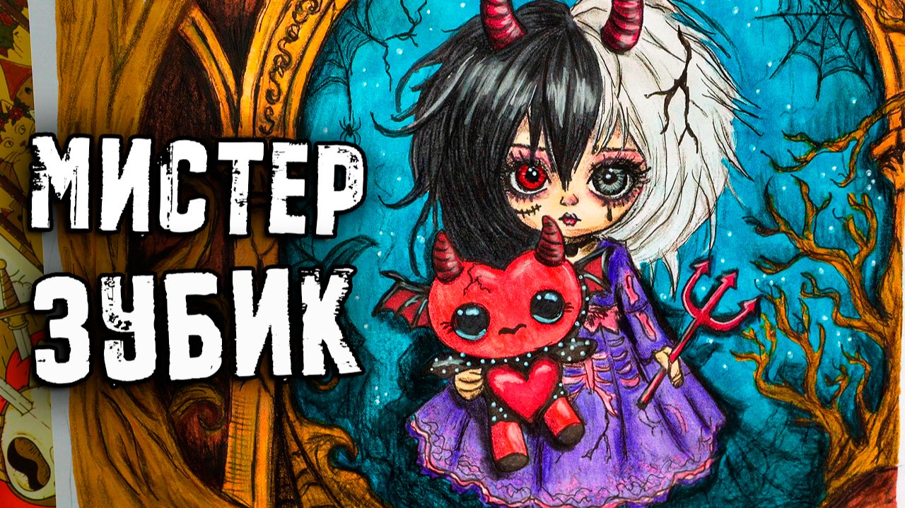 1 Час РЕАЛЬНЫЕ СТРАШНЫЕ истории. Мистер Зубик. Страшилки на ночь смотреть онлайн