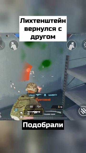 Лихтенштейн вернулся с другом смотреть онлайн