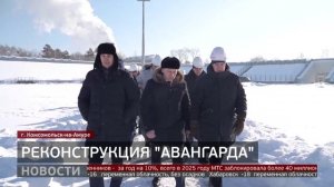 «Авангард»: День города — на обновлённом стадионе. Новости. 06/02/2026. GuberniaTV