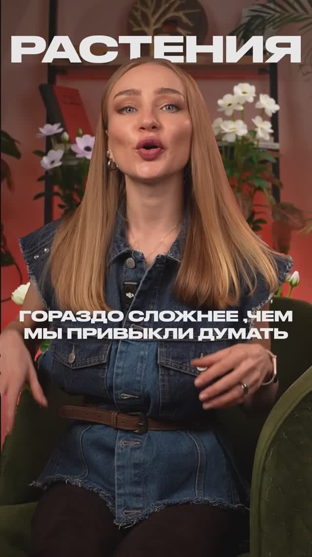 Растения сильно сложнее, чем мы привыкли думать! смотреть онлайн