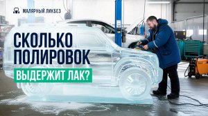 Сколько микрон лака снимает полировка. МЕГА тест: замеры до и после полировки.