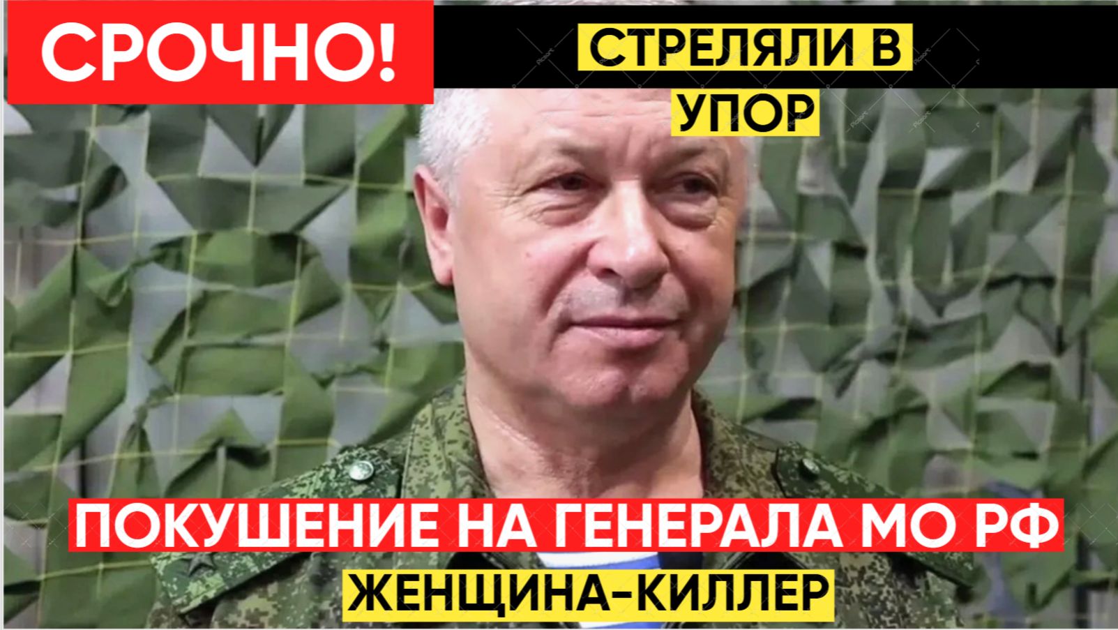 СРОЧНО! В Москве женщина Киллер РАССТРЕЛЯЛА Генерала ГРУ Минобороны РФ смотреть онлайн
