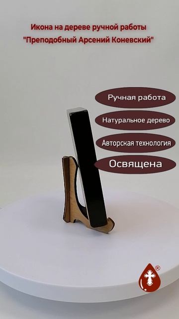 Преподобный Арсений Коневский, 9x12x1,8 см, арт Ид3834-2
