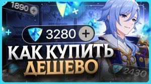 Как задонатить в Genshin Impact