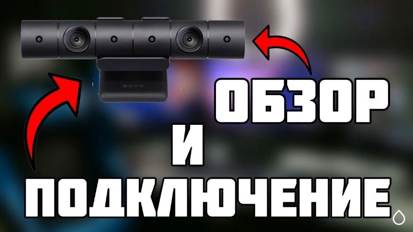 НАСТРОЙКА PLAYSTATION CAMERA ДЛЯ БЫСТРОГО ВХОДА В СИСТЕМУ/FACE ID/PS4